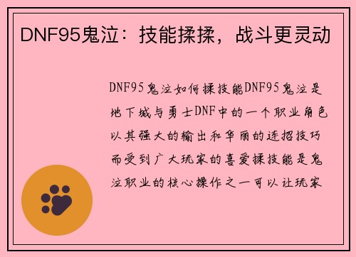 DNF95鬼泣：技能揉揉，战斗更灵动