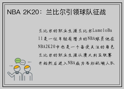 NBA 2K20：兰比尔引领球队征战