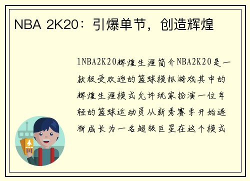 NBA 2K20：引爆单节，创造辉煌