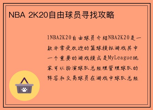 NBA 2K20自由球员寻找攻略