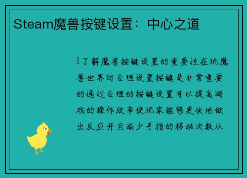 Steam魔兽按键设置：中心之道