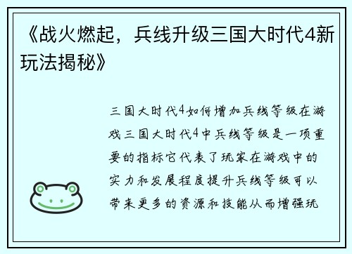 《战火燃起，兵线升级三国大时代4新玩法揭秘》