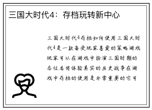 三国大时代4：存档玩转新中心