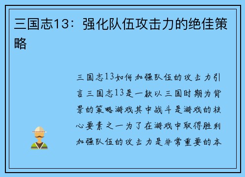 三国志13：强化队伍攻击力的绝佳策略