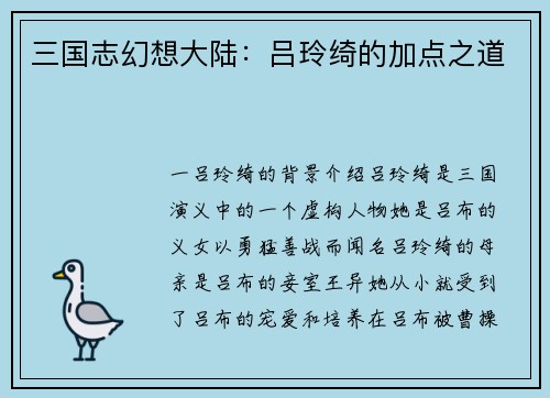 三国志幻想大陆：吕玲绮的加点之道