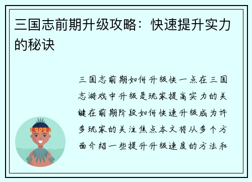 三国志前期升级攻略：快速提升实力的秘诀