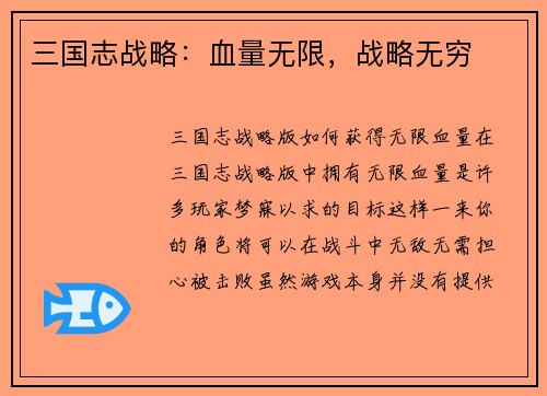 三国志战略：血量无限，战略无穷