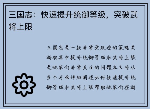 三国志：快速提升统御等级，突破武将上限
