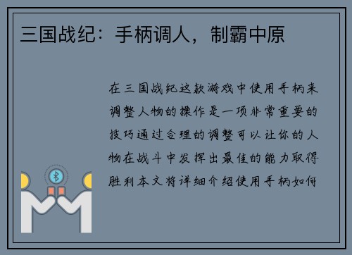 三国战纪：手柄调人，制霸中原