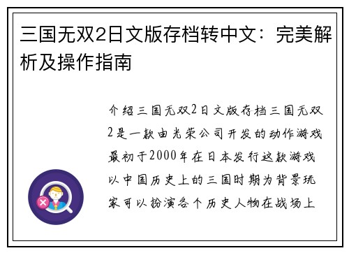 三国无双2日文版存档转中文：完美解析及操作指南