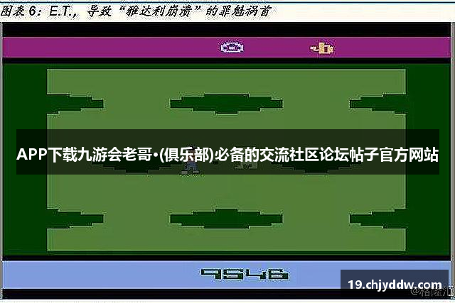 APP下载九游会老哥·(俱乐部)必备的交流社区论坛帖子官方网站
